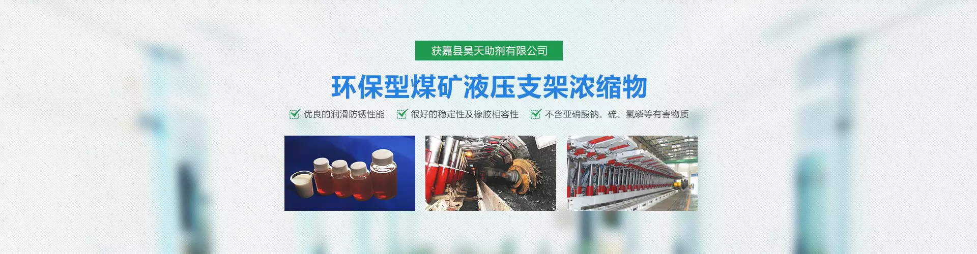 山西煤矿液压支架浓缩物,山西煤矿液压支架浓缩液,新乡防锈乳化油,新乡水溶性切削液,获嘉县昊天助剂加工有限公司